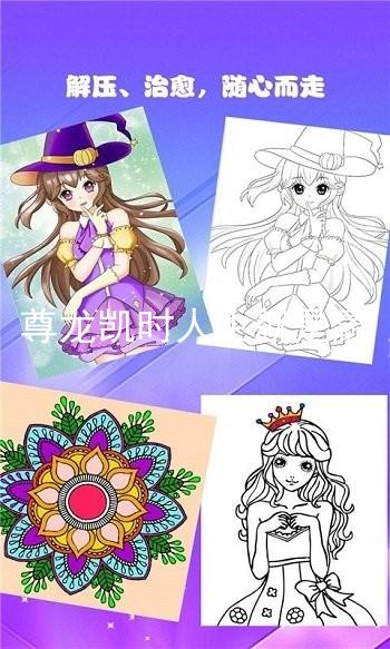 尊龙凯时人生就是赢